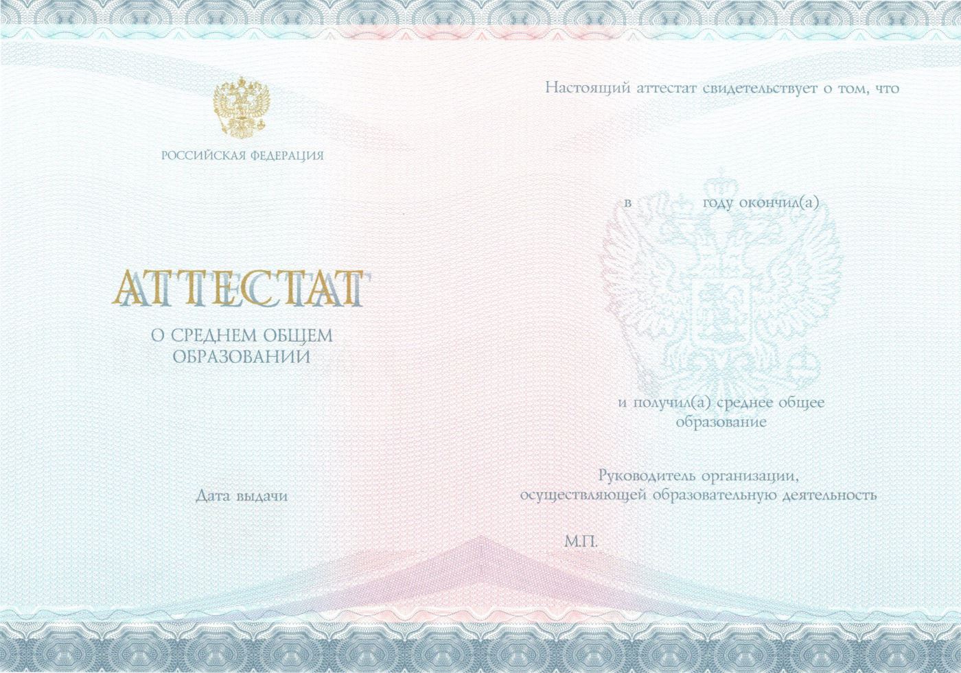 Аттестат 11 классов