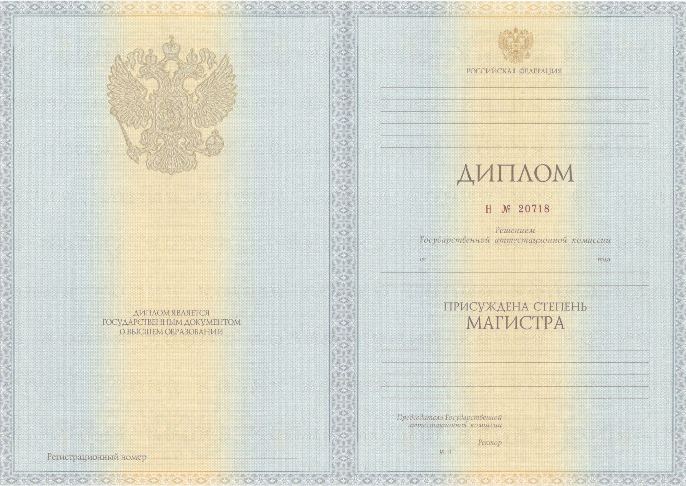 Магистр 2012-2013