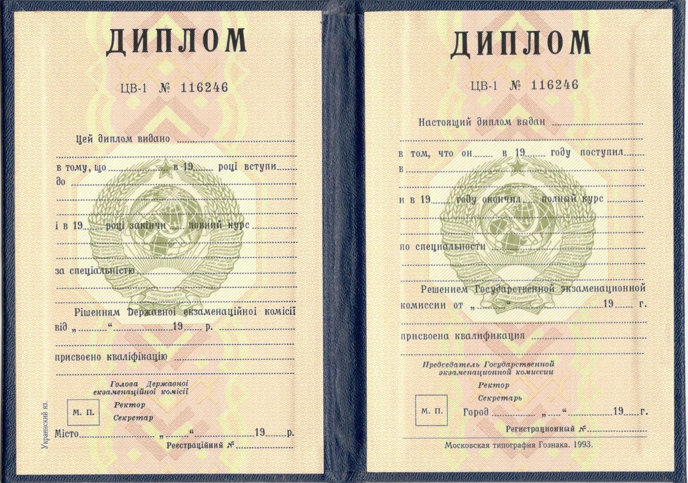 Высшее образование УССР с 1980 по 1991 годы