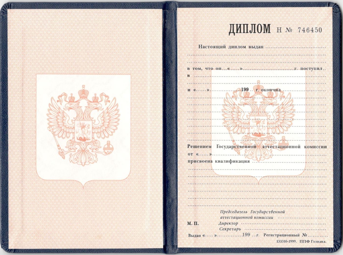 Диплом ПТУ с 1999 по 2006 годы