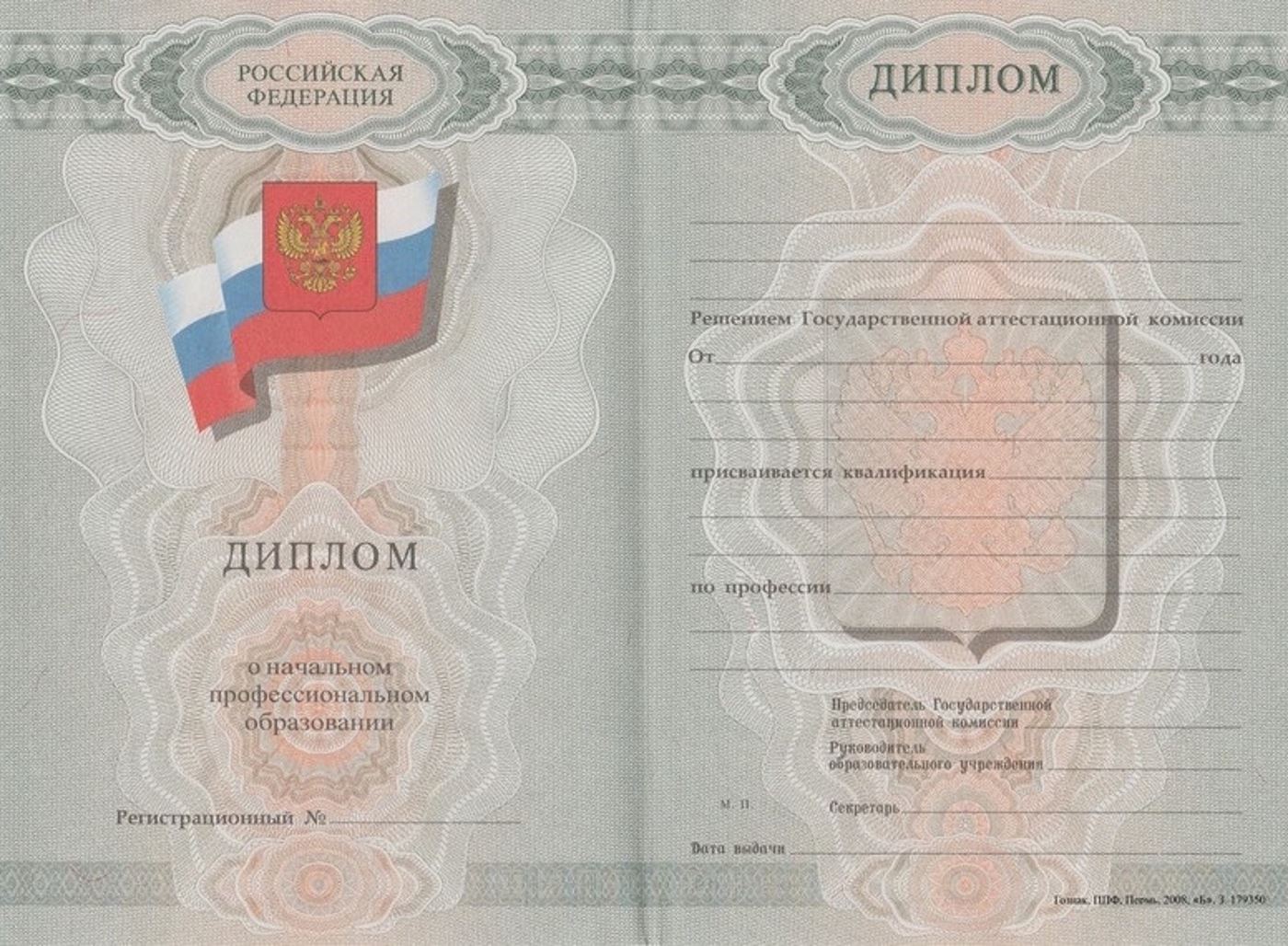 Диплом ПТУ с 2009 по 2010 годы