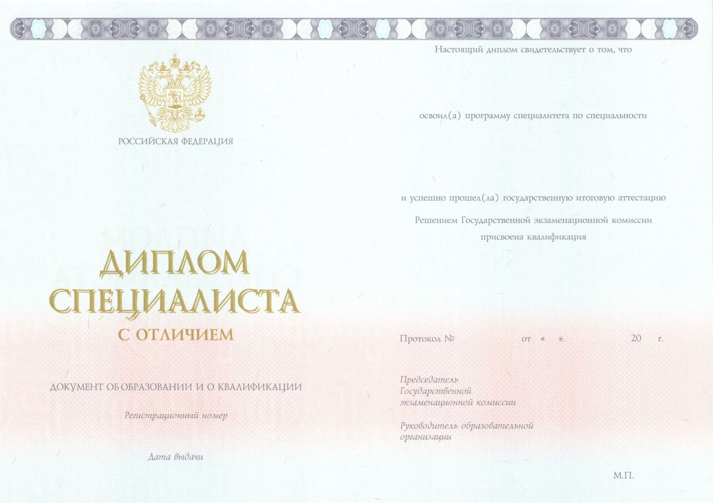 Высшее образование с отличием с 2014 по 2026 годы